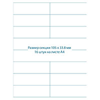 Бумага для наклеек Avery Zweckform L3665. Лист А4, размер секции 105 x 33.8 мм